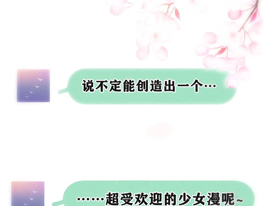 嗨，树洞同学 - 第6话 只看着我不好吗？ - 第118张图