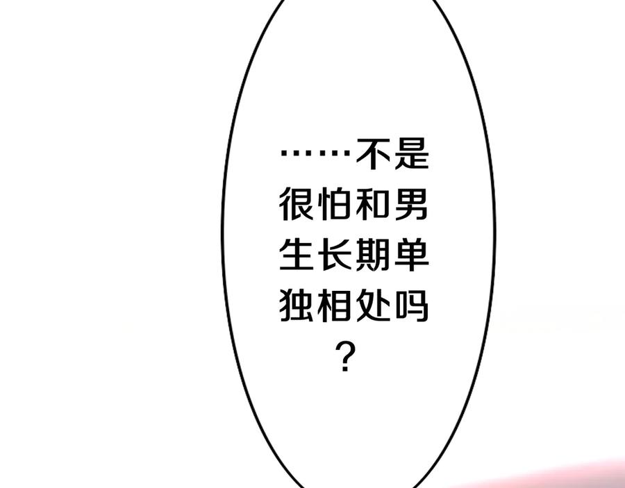 嗨，树洞同学 - 第6话 只看着我不好吗？ - 第135张图