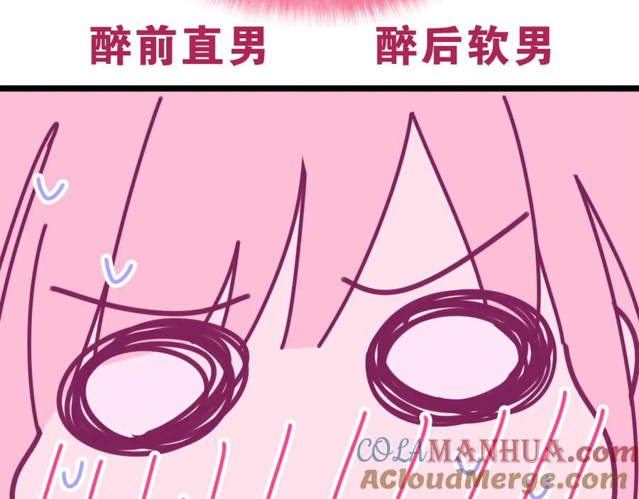 嗨，树洞同学 - 第6话 只看着我不好吗？ - 第37张图