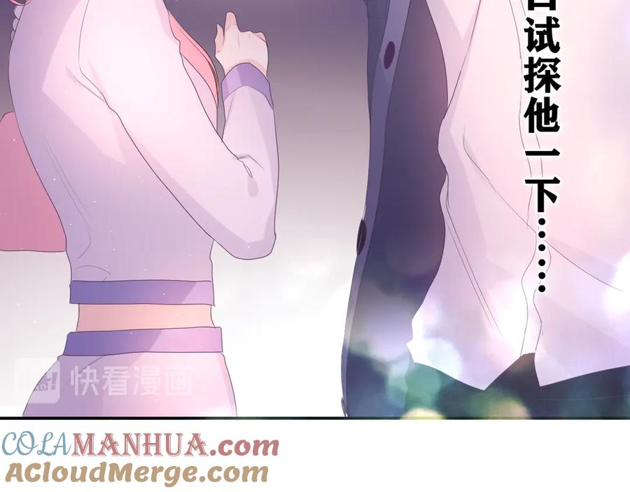 嗨，树洞同学 - 第6话 只看着我不好吗？ - 第129张图