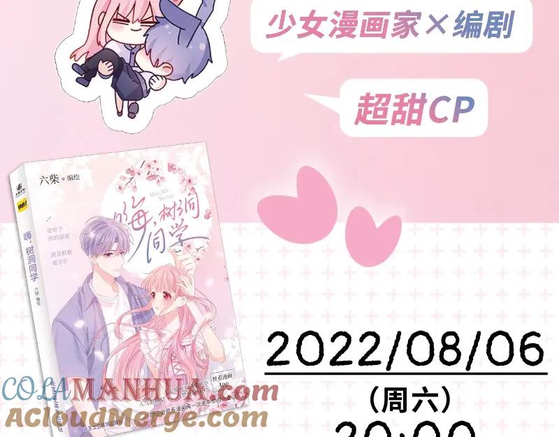 嗨，树洞同学 - 单行本来啦！ - 第3张图