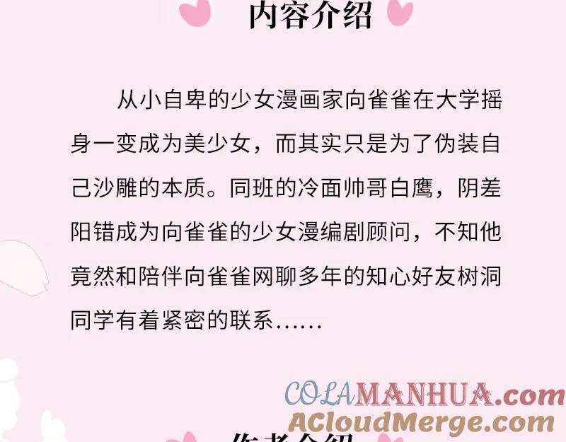 嗨，树洞同学 - 单行本来啦！ - 第8张图