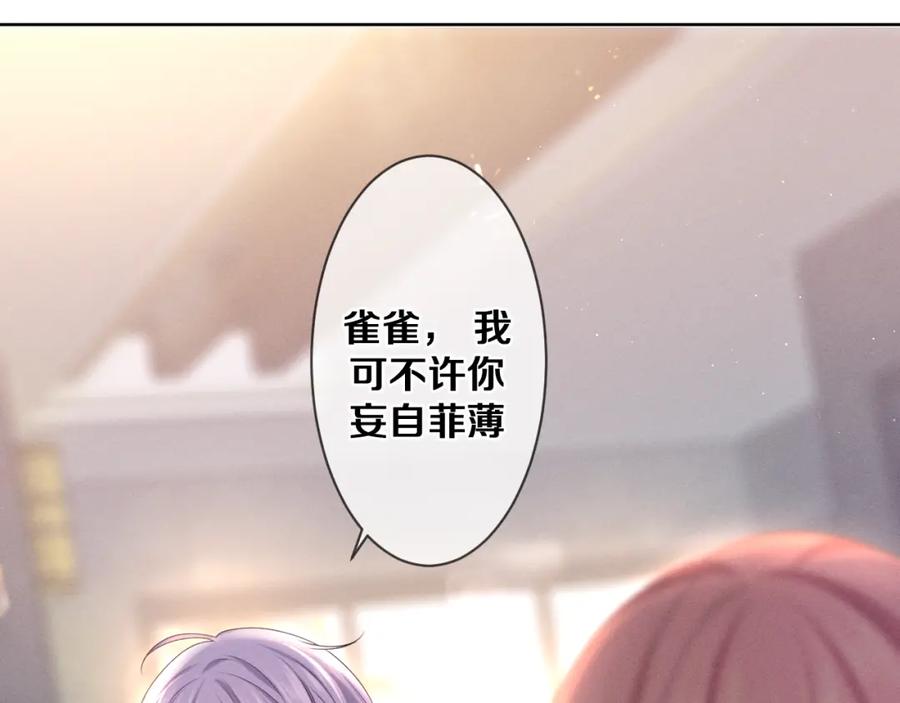 嗨，树洞同学 - 第76话 新婚夫妇既视感？ - 第38张图