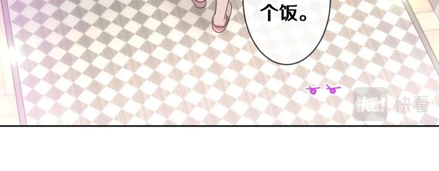 嗨，树洞同学 - 第76话 新婚夫妇既视感？ - 第84张图