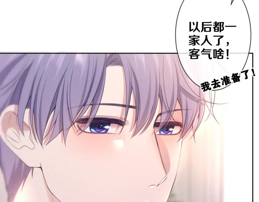 嗨，树洞同学 - 第76话 新婚夫妇既视感？ - 第88张图