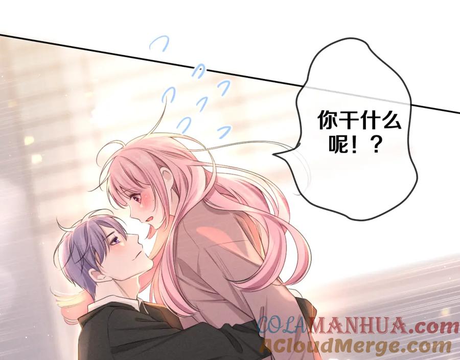 嗨，树洞同学 - 第76话 新婚夫妇既视感？ - 第109张图