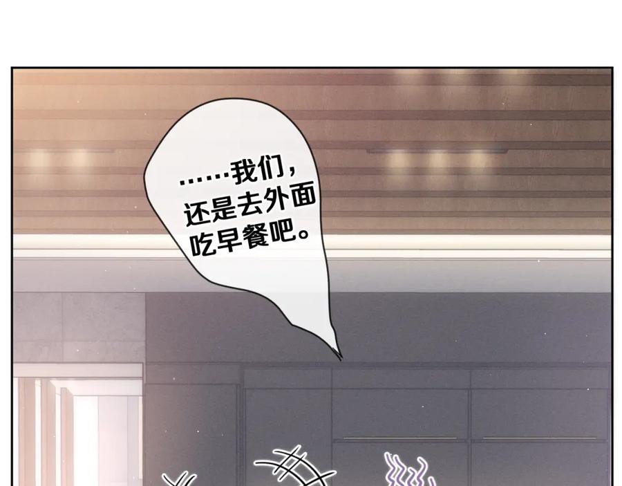 嗨，树洞同学 - 第76话 新婚夫妇既视感？ - 第66张图