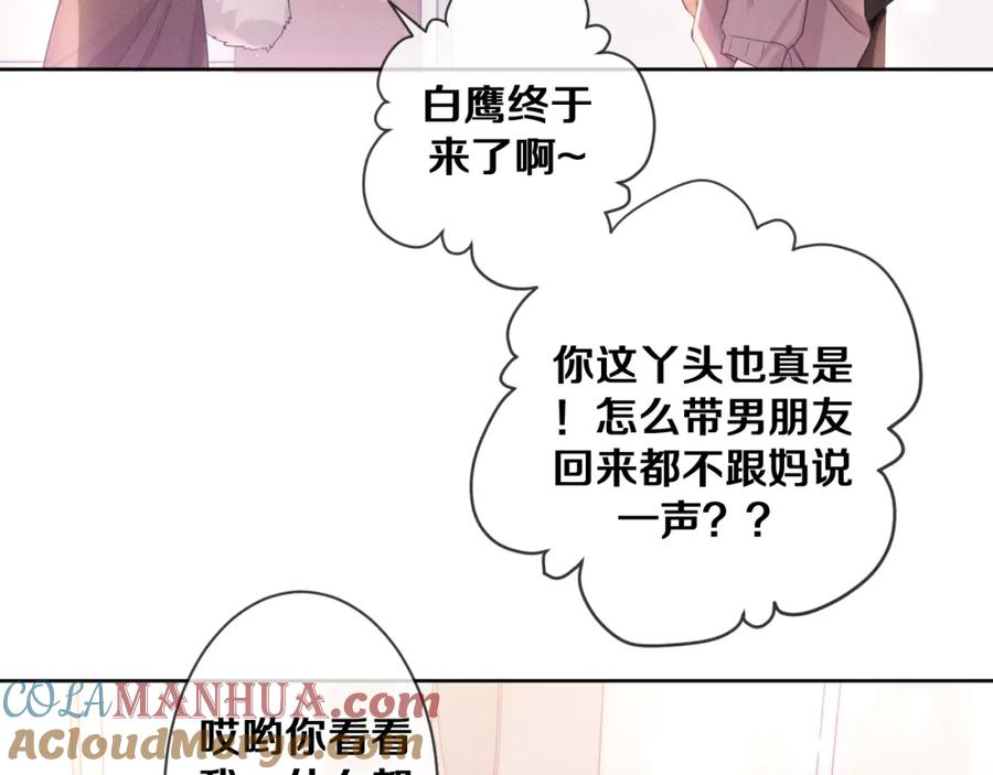 嗨，树洞同学 - 第76话 新婚夫妇既视感？ - 第81张图