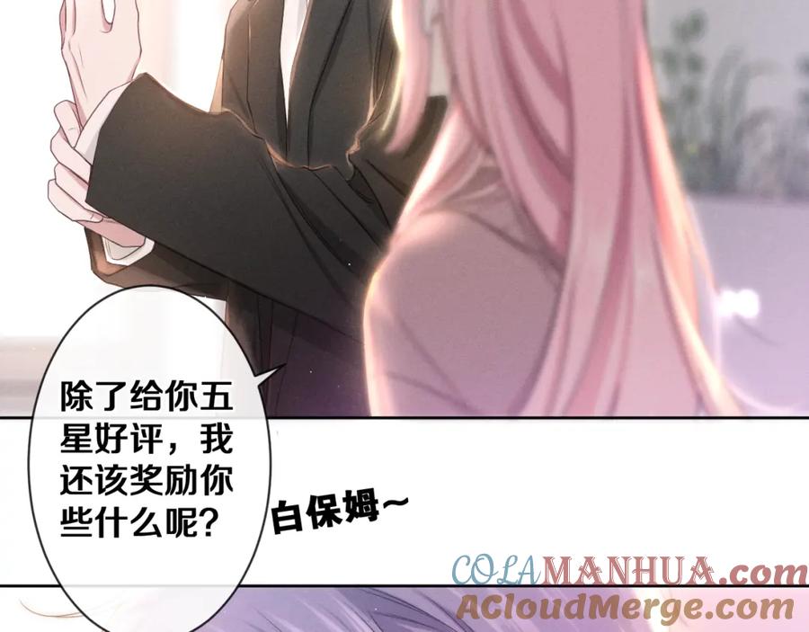 嗨，树洞同学 - 第76话 新婚夫妇既视感？ - 第105张图
