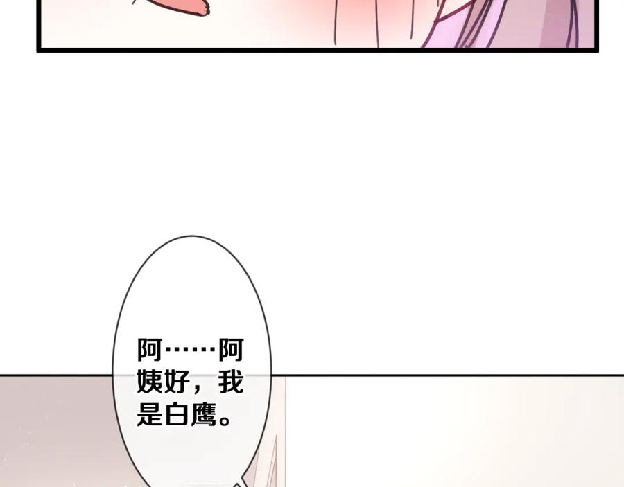 嗨，树洞同学 - 第76话 新婚夫妇既视感？ - 第79张图