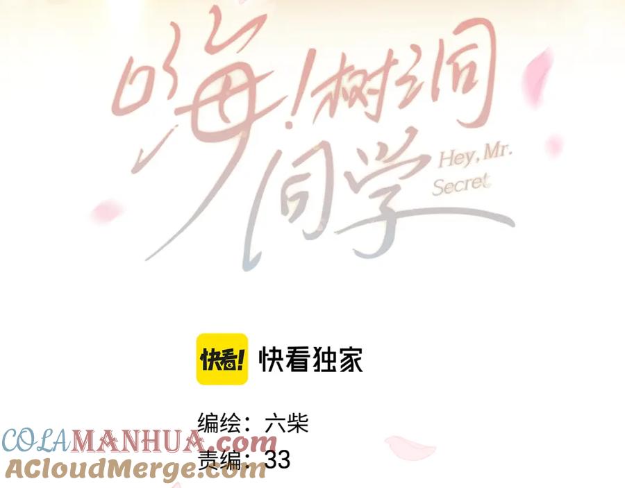 嗨，树洞同学 - 第76话 新婚夫妇既视感？ - 第13张图