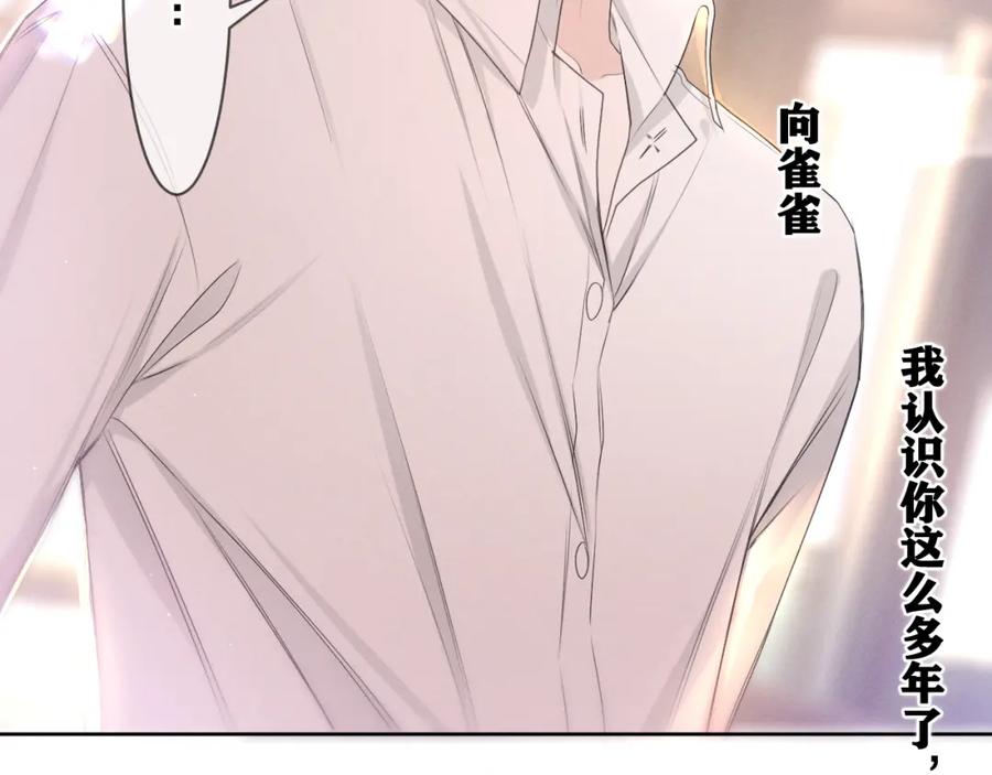 嗨，树洞同学 - 第76话 新婚夫妇既视感？ - 第60张图