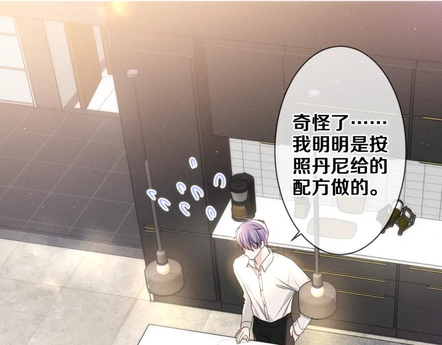 嗨，树洞同学 - 第76话 新婚夫妇既视感？ - 第28张图