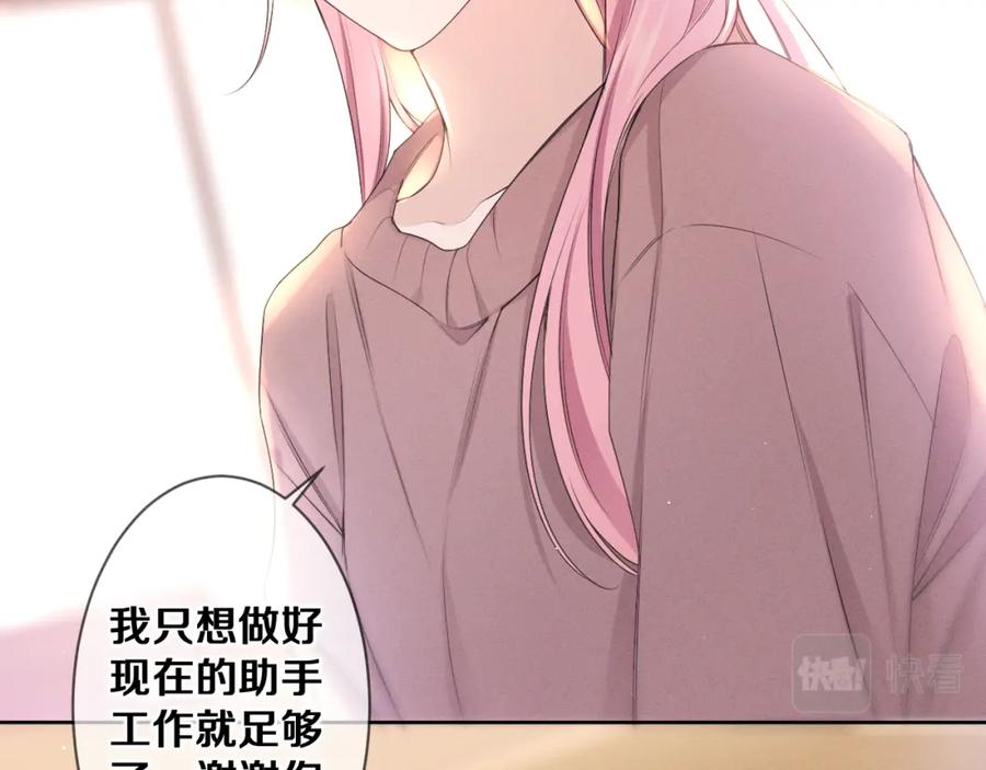 嗨，树洞同学 - 第76话 新婚夫妇既视感？ - 第58张图