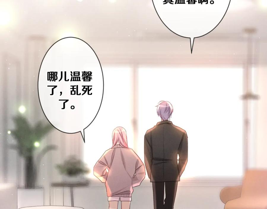 嗨，树洞同学 - 第76话 新婚夫妇既视感？ - 第92张图