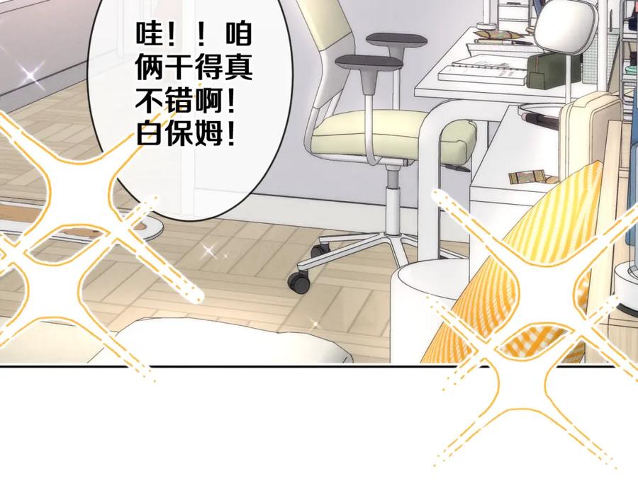 嗨，树洞同学 - 第76话 新婚夫妇既视感？ - 第103张图