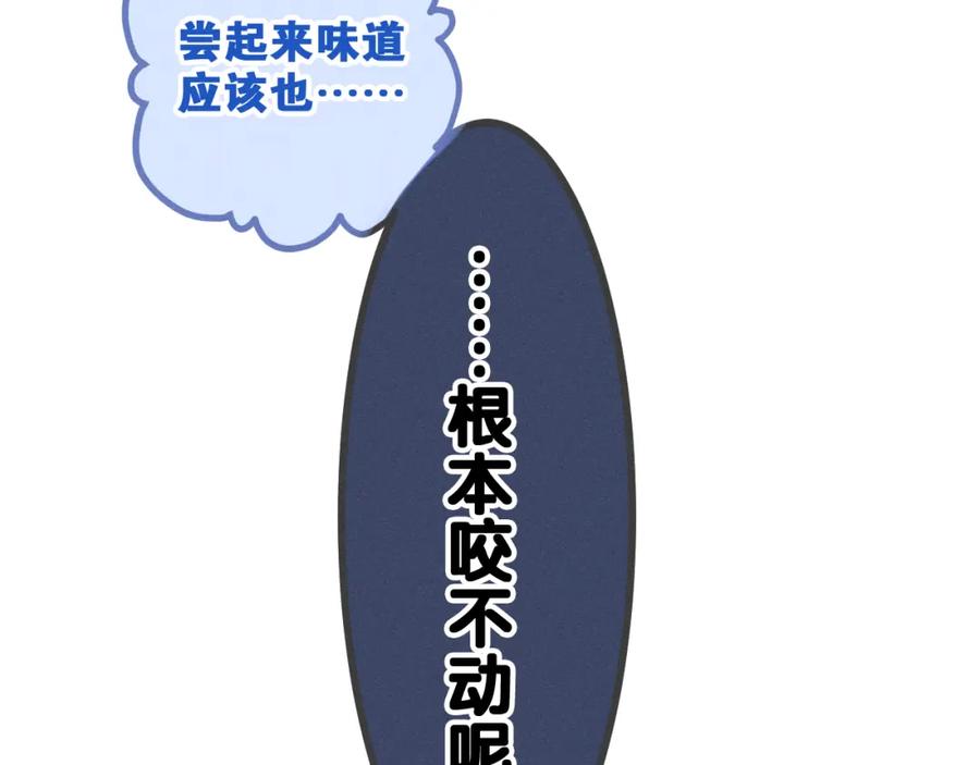 嗨，树洞同学 - 第76话 新婚夫妇既视感？ - 第26张图