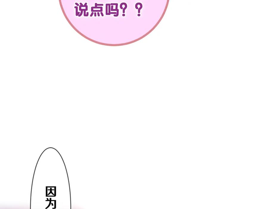 嗨，树洞同学 - 第76话 新婚夫妇既视感？ - 第3张图