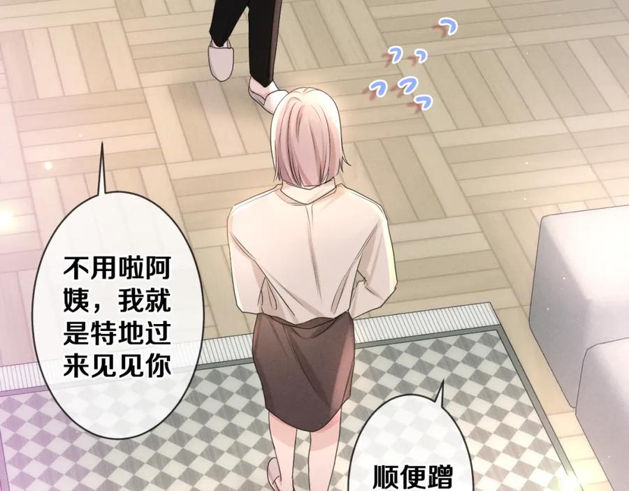 嗨，树洞同学 - 第76话 新婚夫妇既视感？ - 第83张图