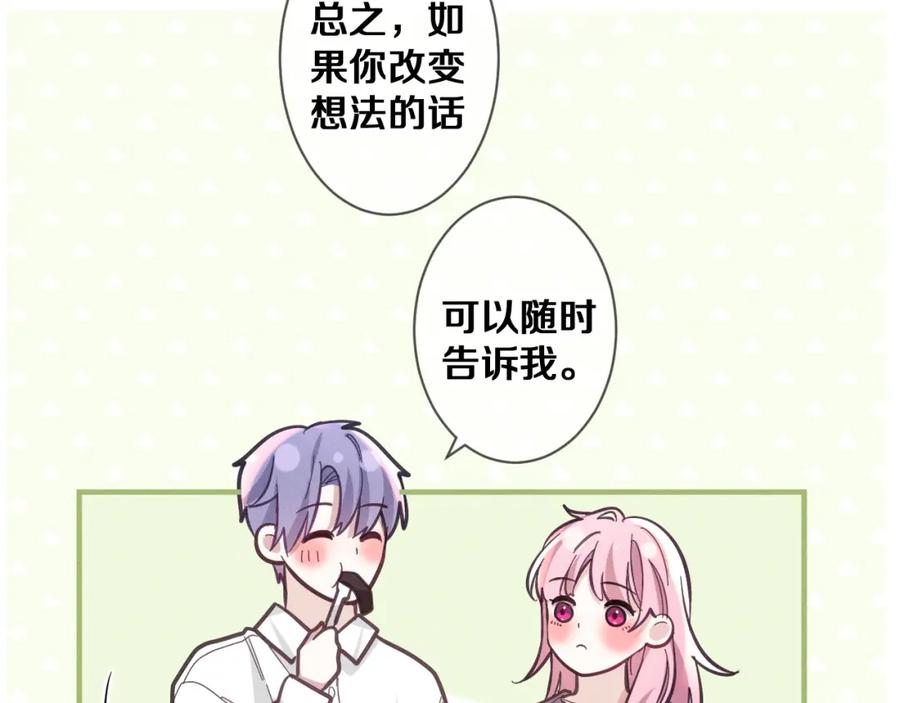 嗨，树洞同学 - 第76话 新婚夫妇既视感？ - 第63张图