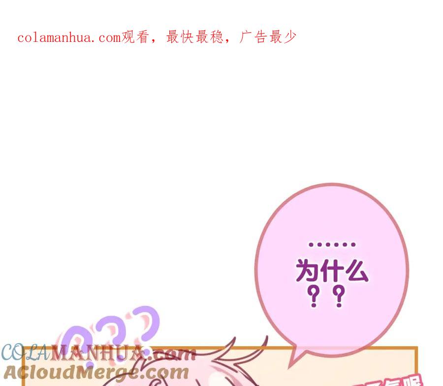 嗨，树洞同学 - 第76话 新婚夫妇既视感？ - 第1张图