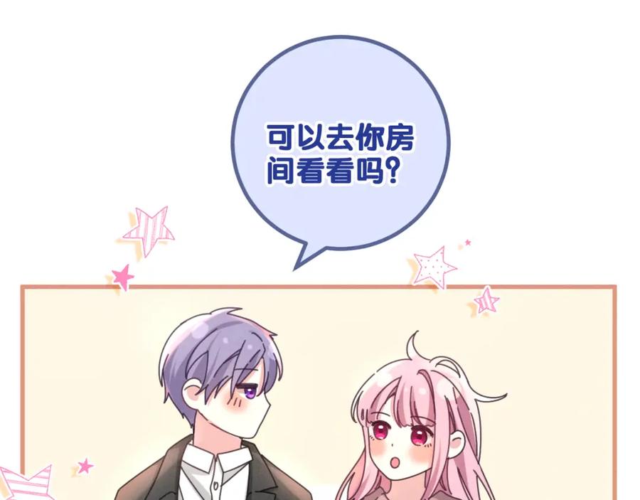 嗨，树洞同学 - 第76话 新婚夫妇既视感？ - 第94张图