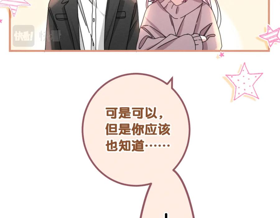 嗨，树洞同学 - 第76话 新婚夫妇既视感？ - 第95张图