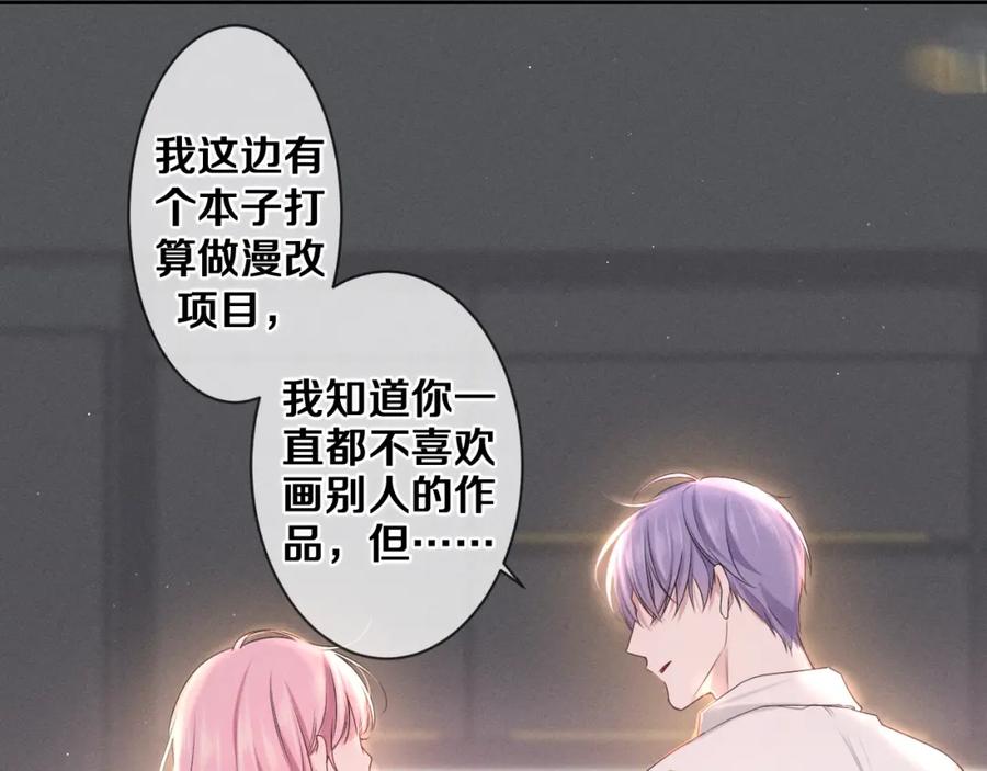 嗨，树洞同学 - 第76话 新婚夫妇既视感？ - 第47张图