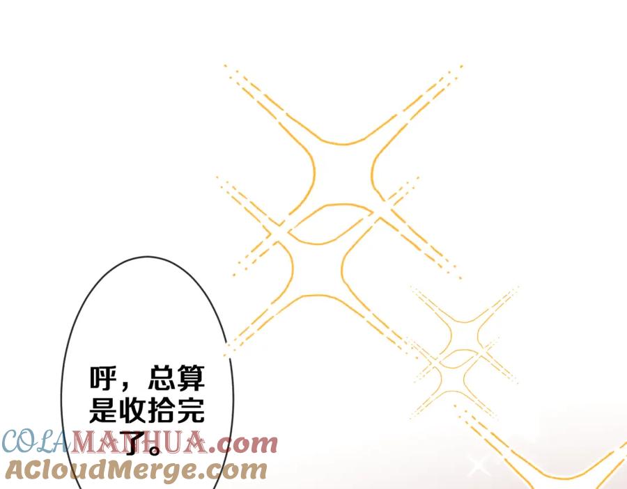 嗨，树洞同学 - 第76话 新婚夫妇既视感？ - 第101张图