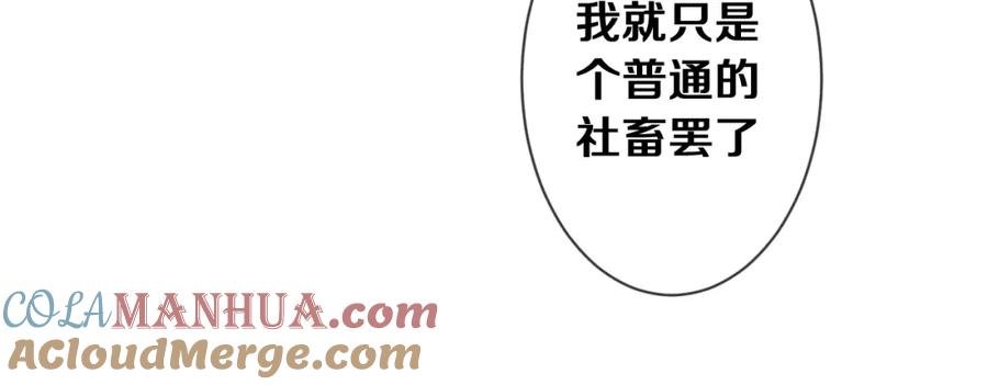 嗨，树洞同学 - 第76话 新婚夫妇既视感？ - 第37张图