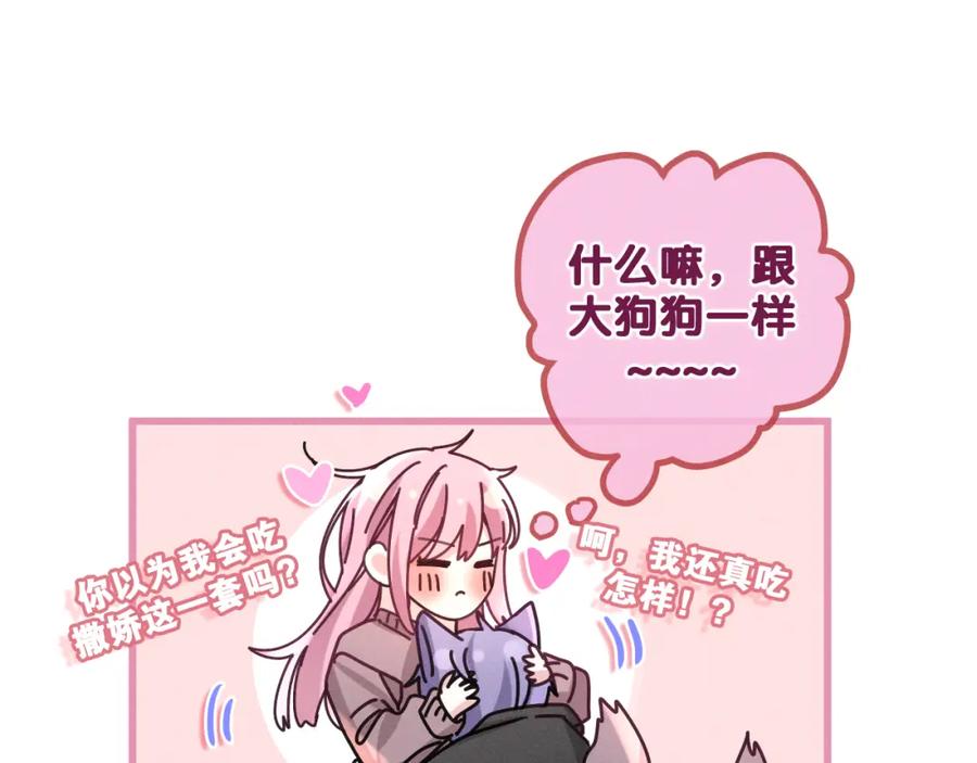 嗨，树洞同学 - 第76话 新婚夫妇既视感？ - 第116张图