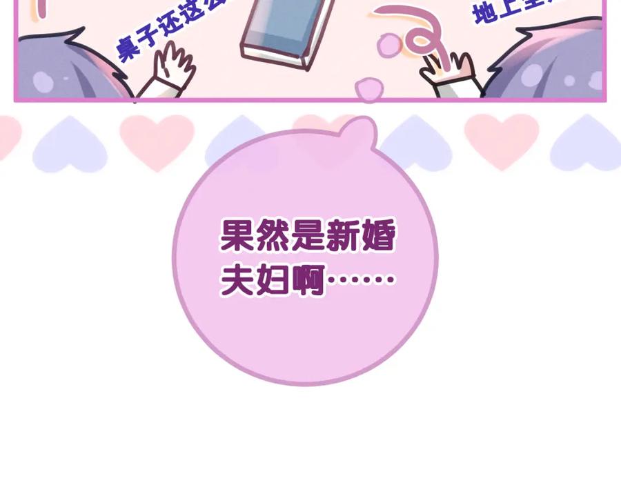 嗨，树洞同学 - 第76话 新婚夫妇既视感？ - 第100张图