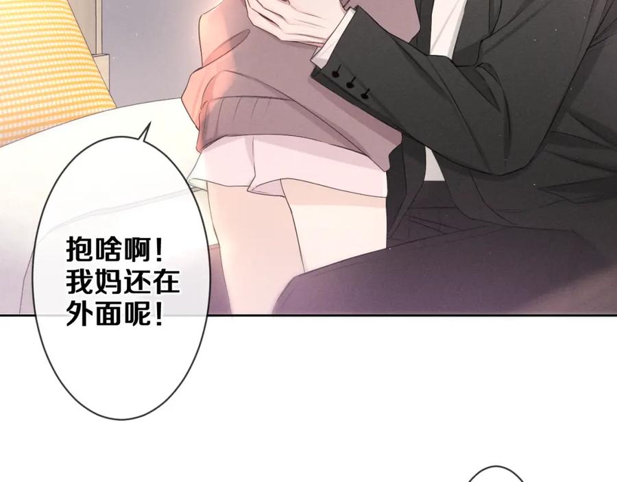 嗨，树洞同学 - 第76话 新婚夫妇既视感？ - 第112张图