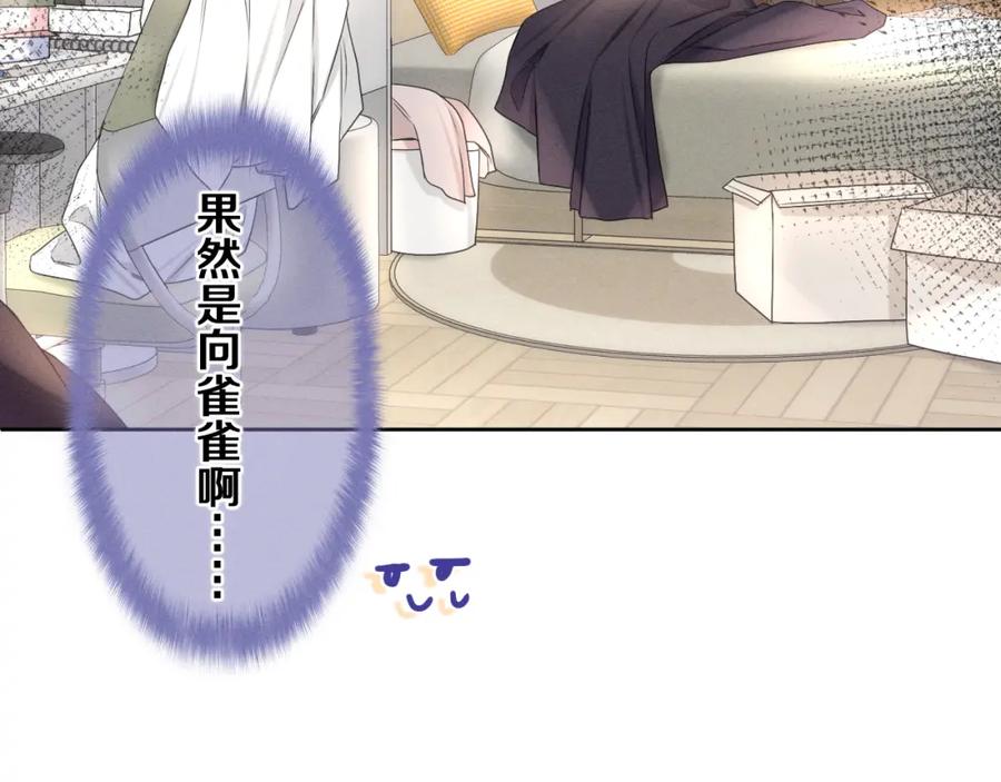 嗨，树洞同学 - 第76话 新婚夫妇既视感？ - 第98张图