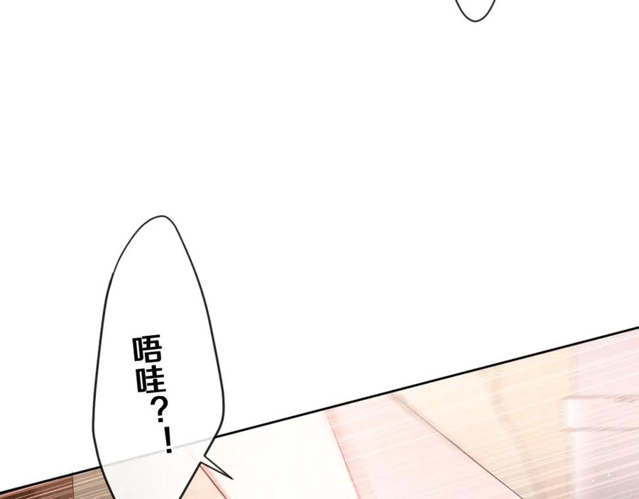 嗨，树洞同学 - 第76话 新婚夫妇既视感？ - 第107张图