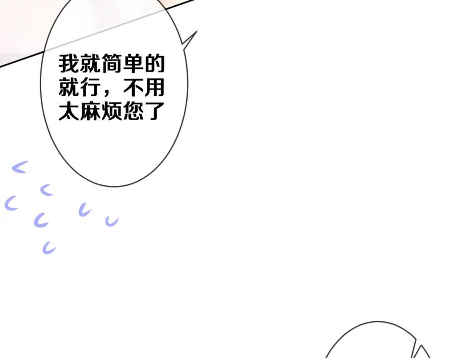 嗨，树洞同学 - 第76话 新婚夫妇既视感？ - 第87张图