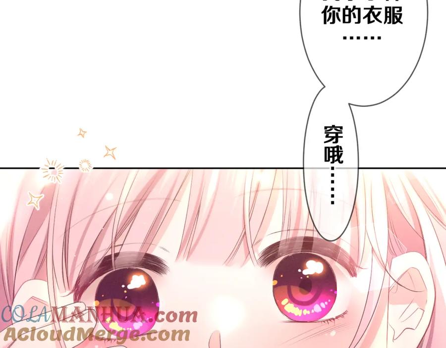 嗨，树洞同学 - 第76话 新婚夫妇既视感？ - 第17张图