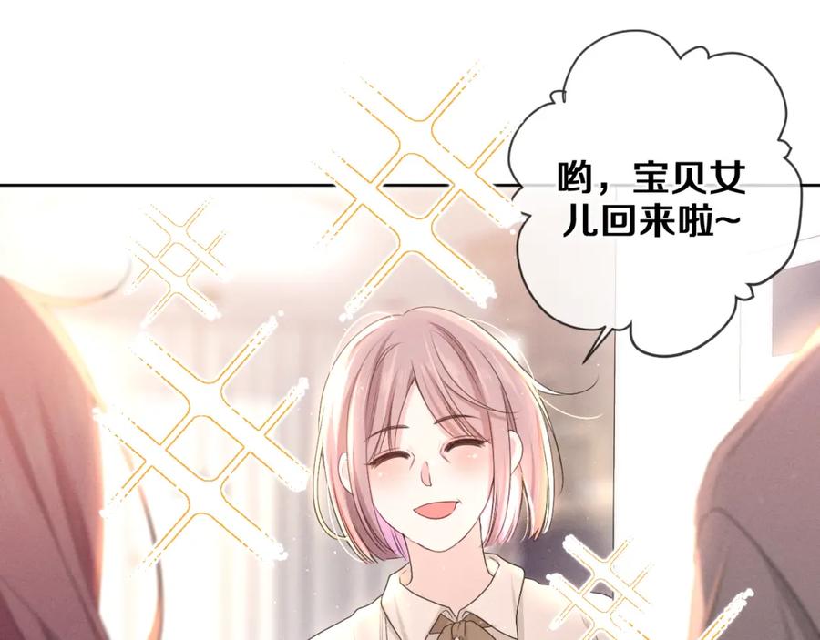 嗨，树洞同学 - 第76话 新婚夫妇既视感？ - 第76张图