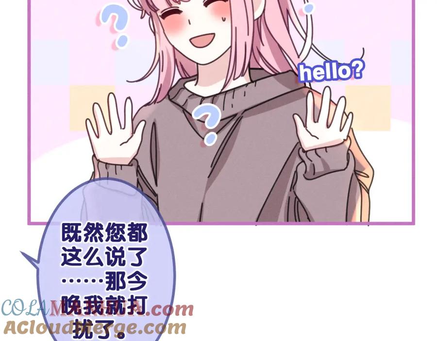 嗨，树洞同学 - 第77话 今晚早点睡 - 第49张图