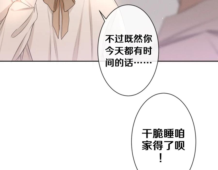 嗨，树洞同学 - 第77话 今晚早点睡 - 第43张图