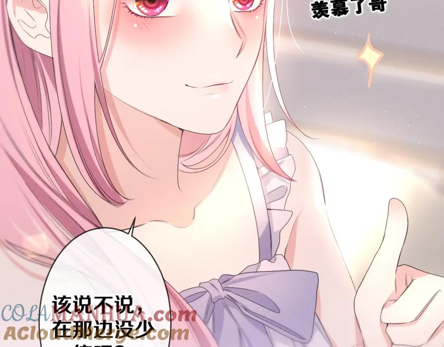 嗨，树洞同学 - 第77话 今晚早点睡 - 第73张图