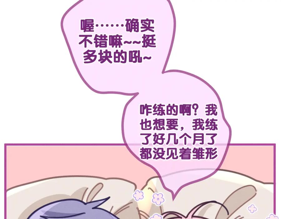 嗨，树洞同学 - 第77话 今晚早点睡 - 第124张图