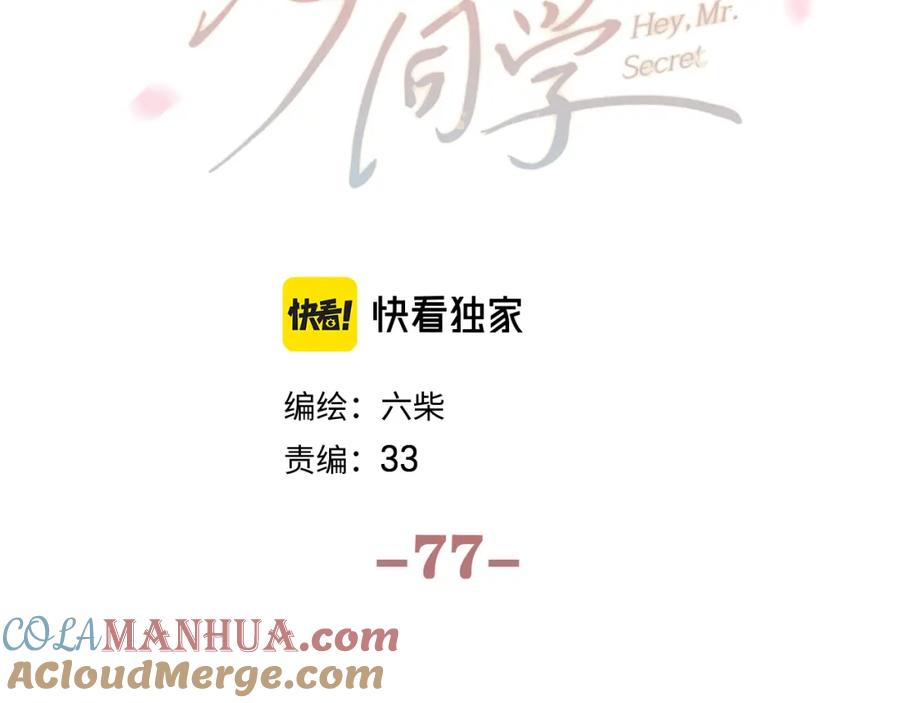 嗨，树洞同学 - 第77话 今晚早点睡 - 第29张图