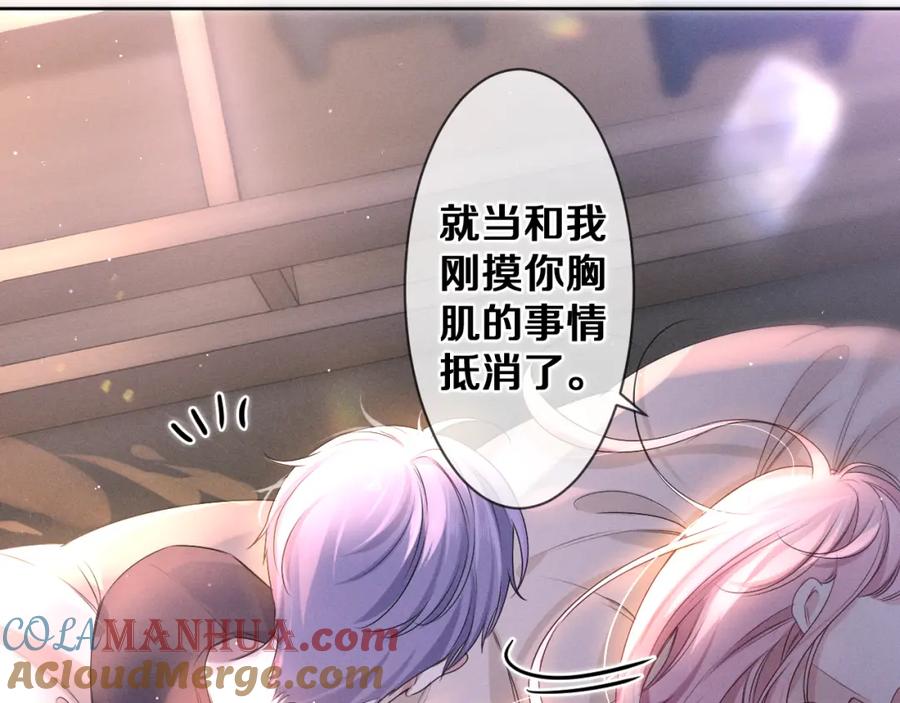 嗨，树洞同学 - 第77话 今晚早点睡 - 第113张图