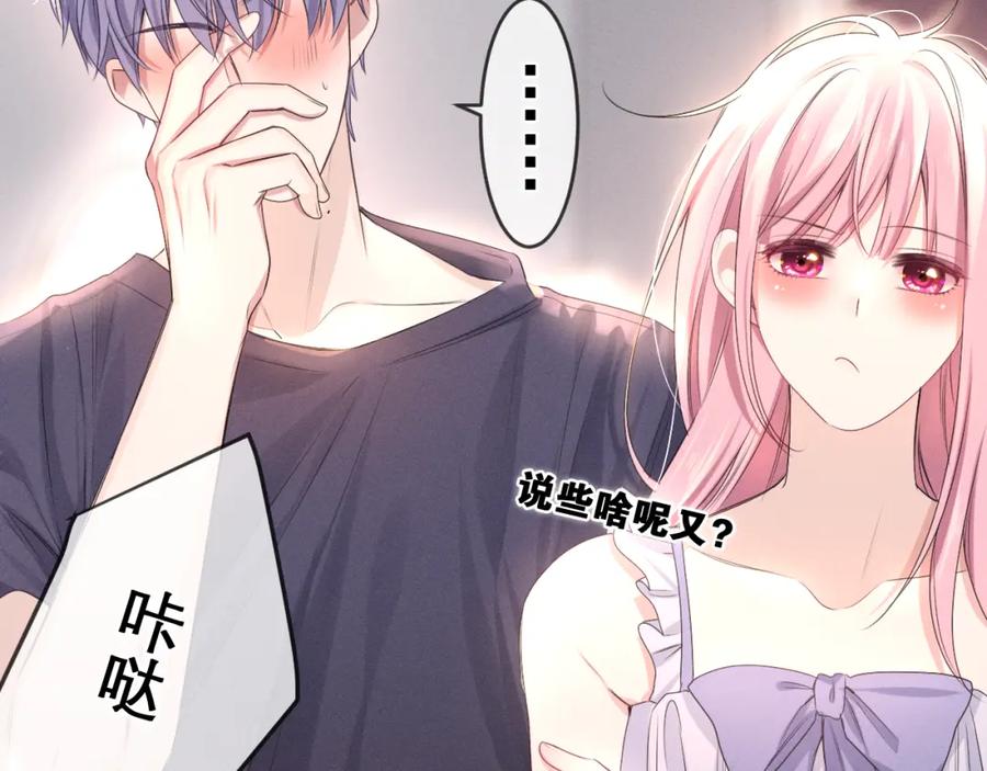 嗨，树洞同学 - 第77话 今晚早点睡 - 第102张图