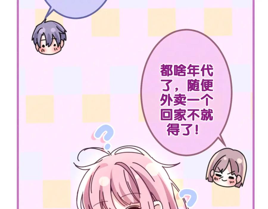 嗨，树洞同学 - 第77话 今晚早点睡 - 第48张图