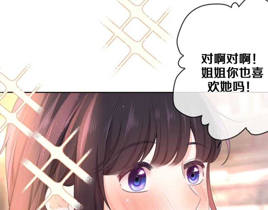 嗨，树洞同学 - 第78话 她一定会的 - 第79张图