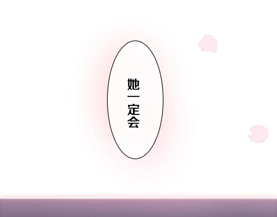 嗨，树洞同学 - 第78话 她一定会的 - 第116张图