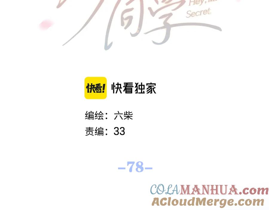 嗨，树洞同学 - 第78话 她一定会的 - 第29张图