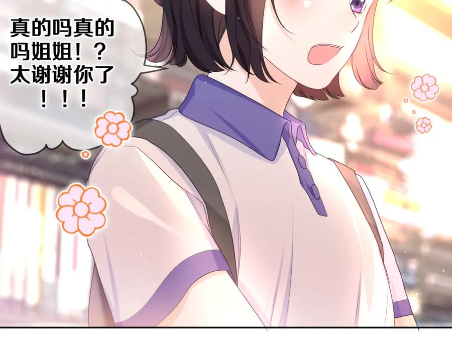 嗨，树洞同学 - 第78话 她一定会的 - 第103张图